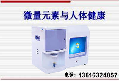 人体微量元素测定仪 人体微量元素测定仪