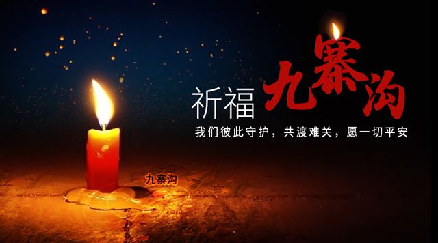 山东国康最新91视频网站厂家向九寨沟地震灾民表示慰问