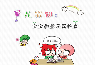 儿童91视频一区二区三区宝宝查微量元素需要空腹吗 儿童91视频一区二区三区宝宝查微量元素需要空腹吗